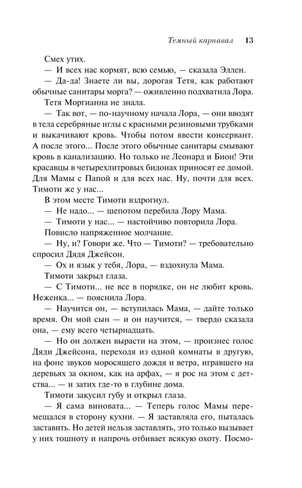 Темный карнавал